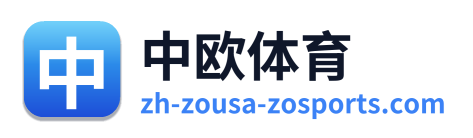 中欧体育